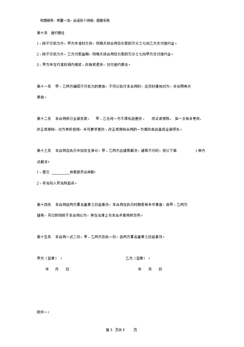 电子产品购销合同协议书详细版