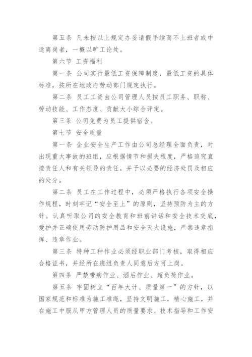 建筑公司制度范本3篇_建筑公司管理制度范本.docx