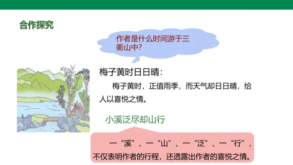 部编版小学语文三年级下册1.《古诗三首》第三课时-三衢道中