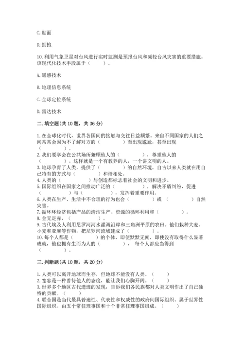 六年级下册道德与法治 期末测试卷【必刷】.docx