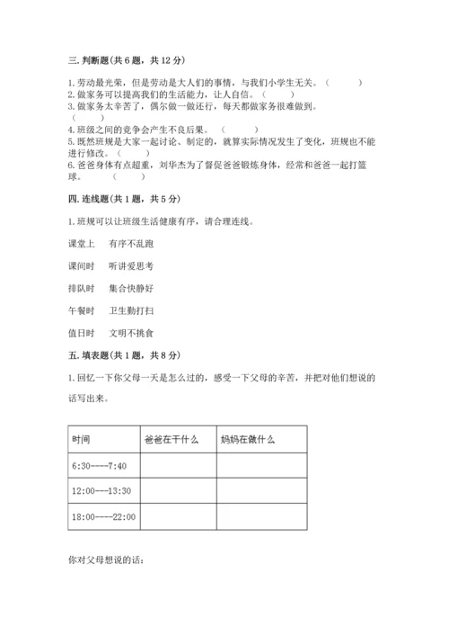 部编版小学四年级上册道德与法治期中测试卷精品（满分必刷）.docx