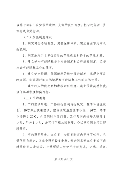 节能减排实施方案 (5).docx