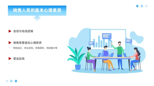 蓝色平面插画风简约风销售心理学课件PPT培训课件PPT