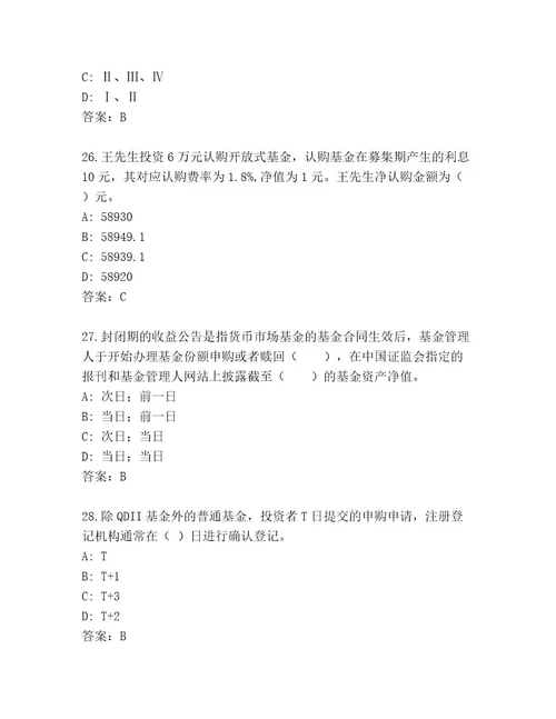 最新基金资格考试优选题库及参考答案（新）