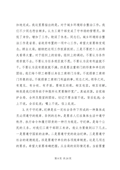 在讲政治顾大局守纪律教育活动动员大会上的讲话.docx