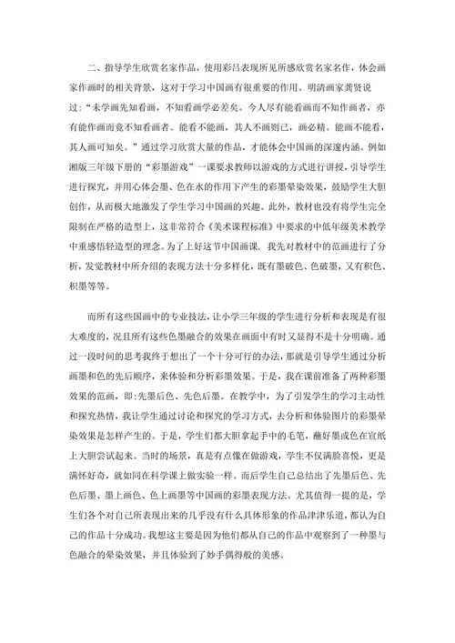 小学美术中国画教学浅议