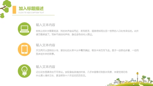 卡通绿草地儿童成长教学教育通用PPT模板