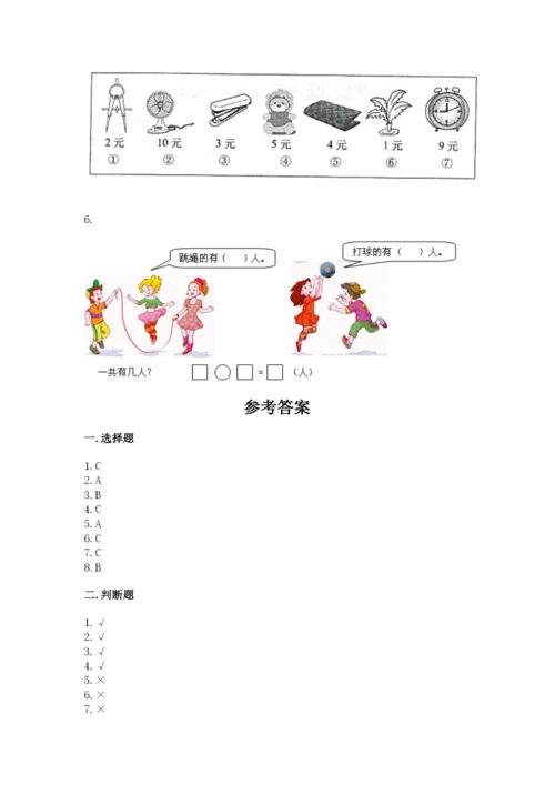 2022人教版一年级上册数学期末考试试卷【培优b卷】.docx