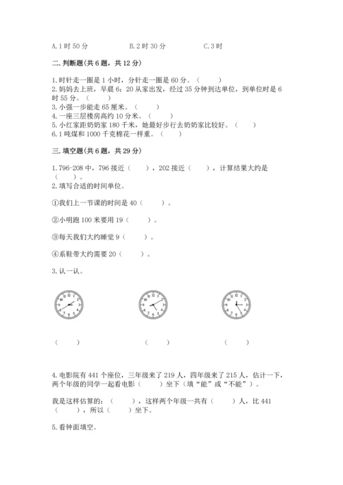 人教版三年级上册数学期中测试卷含答案【精练】.docx