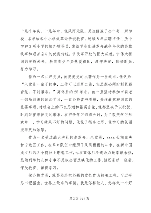 离退休党员干部事迹材料.docx