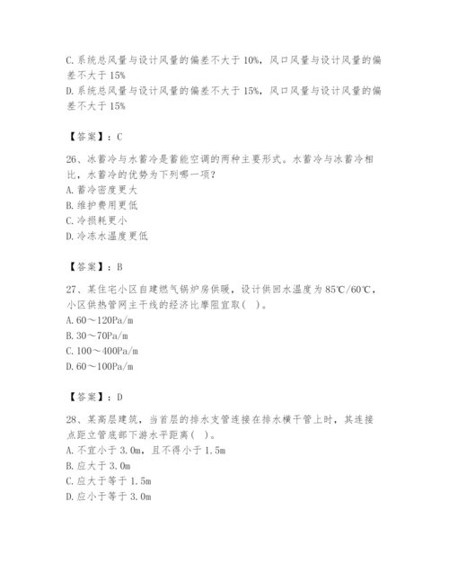 公用设备工程师之专业知识（暖通空调专业）题库含答案（预热题）.docx