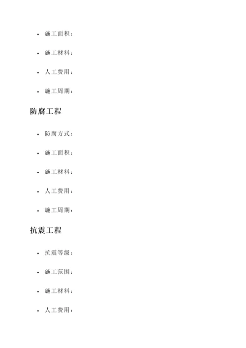 工程防四害报价单