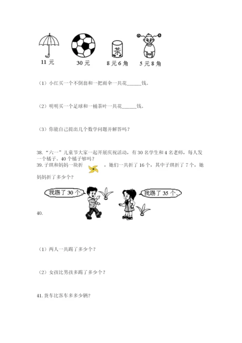小学一年级下册数学应用题80道往年题考.docx
