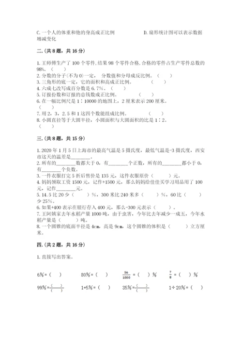 西师大版六年级数学下学期期末测试题精品【名师推荐】.docx