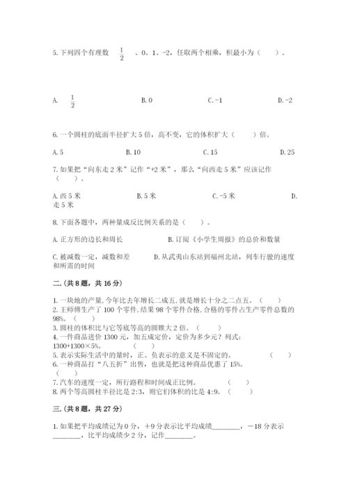 冀教版小升初数学模拟试题（巩固）.docx