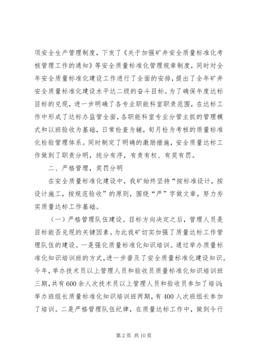 安全监察局来矿检查工作汇报材料 (3).docx