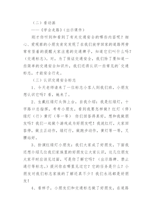 幼儿园小班端午节安全教育教案.docx