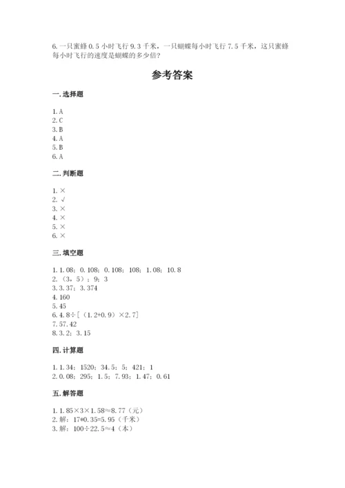人教版数学五年级上册期中考试试卷含完整答案【考点梳理】.docx