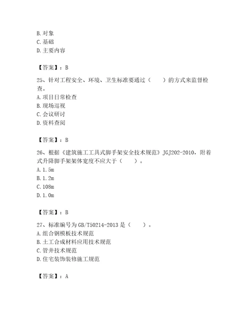 2023年标准员之专业管理实务考试题库附完整答案（历年真题）