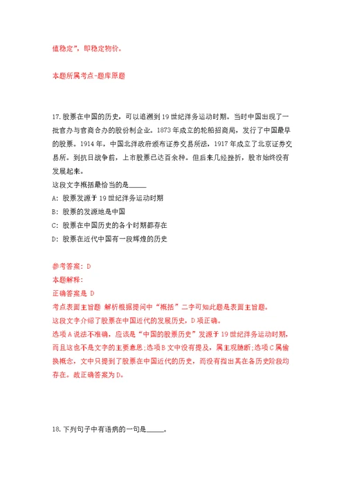 2022年02月宁波市镇海区卫生监督所招考1名工作人员练习题及答案（第9版）