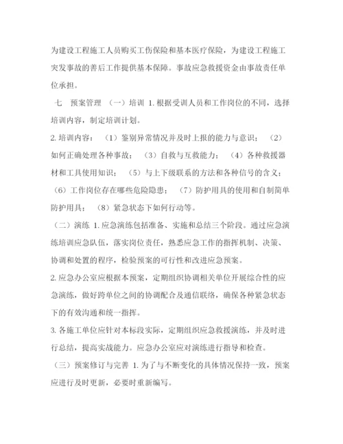 精编之突发事故综合应急预案.docx