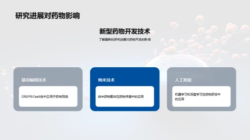 科技风生物医疗教学课件PPT模板