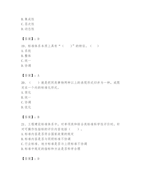 2024年标准员之专业管理实务题库及完整答案（夺冠）.docx