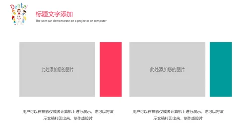 儿童牙齿牙科口腔保健预防与保护PPT模板