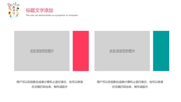 儿童牙齿牙科口腔保健预防与保护PPT模板