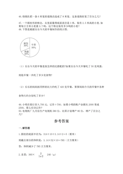 六年级小升初数学解决问题50道精品（精选题）.docx