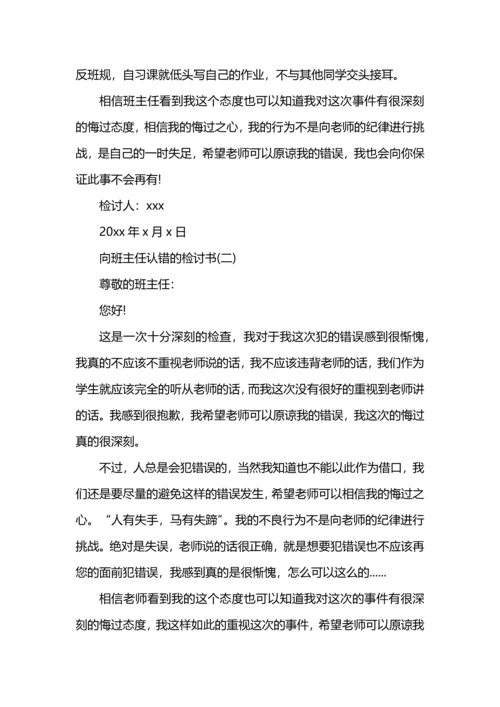 检讨班主任的反思范文.docx