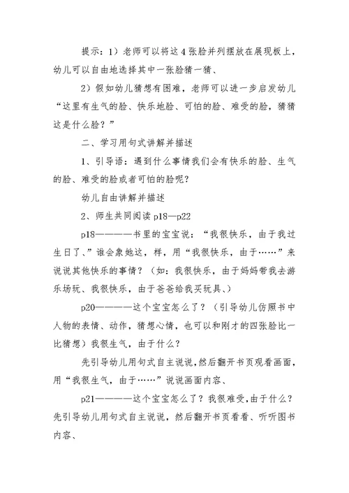 小班语言《娃娃》教案