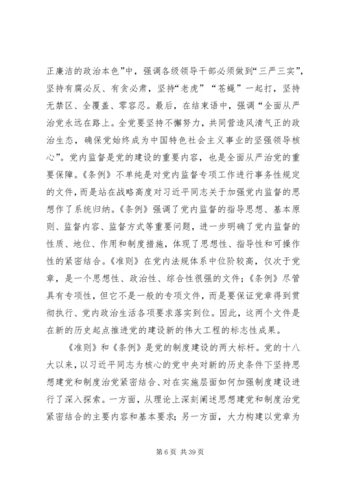 全面从严治党的新里程碑5篇.docx