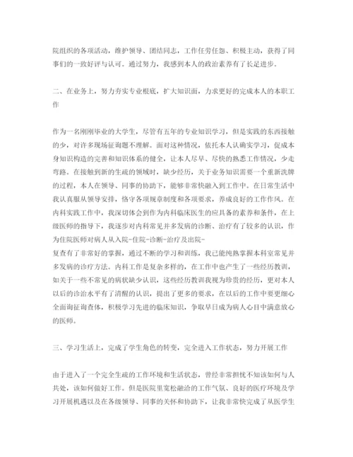 精编医生自我鉴定优秀参考范文应该怎么写.docx