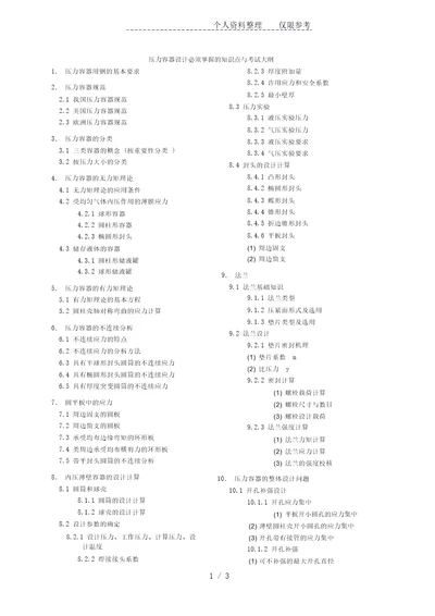 压力容器设计工程师应掌握的知识