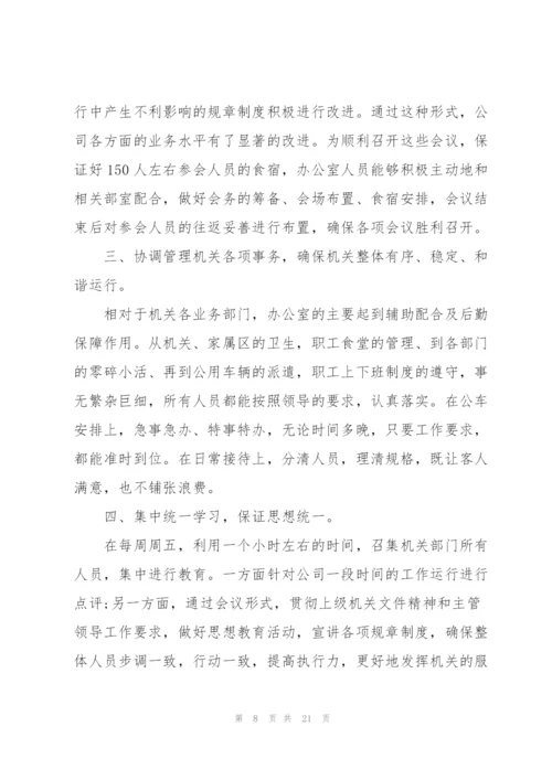 企业办公室工作总结5篇.docx