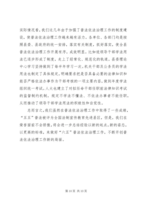 县普法依法治理工作经验汇报材料.docx