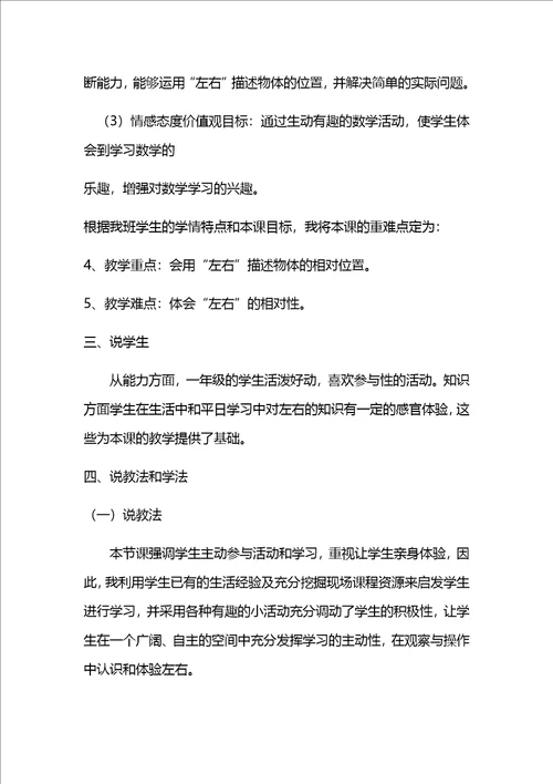一年级上册数学说课稿53左右北师大版
