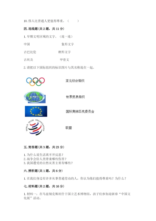 最新部编版六年级下册道德与法治期末测试卷含完整答案（必刷）.docx