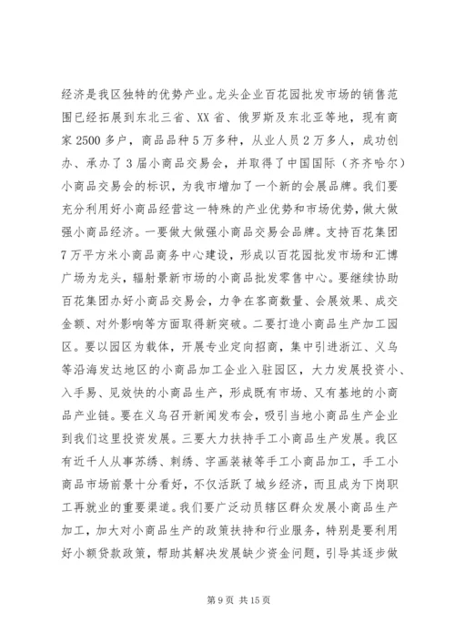 创先争优发展工业经济动员会讲话.docx