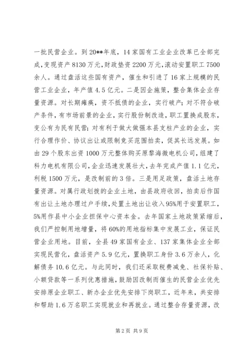县区促进民营经济大发展经验材料.docx