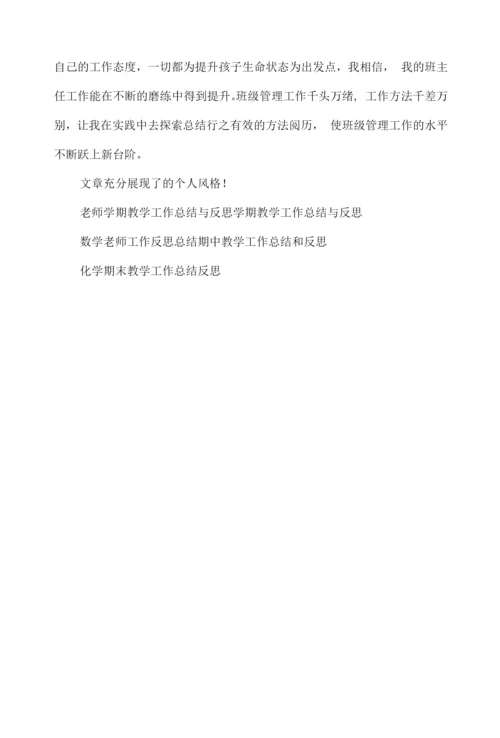 教师学期工作总结反思.docx