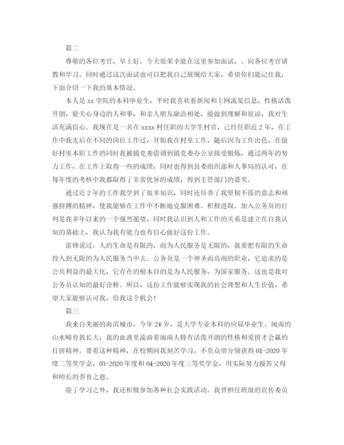 精编之公务员面试自我介绍精选范文.docx