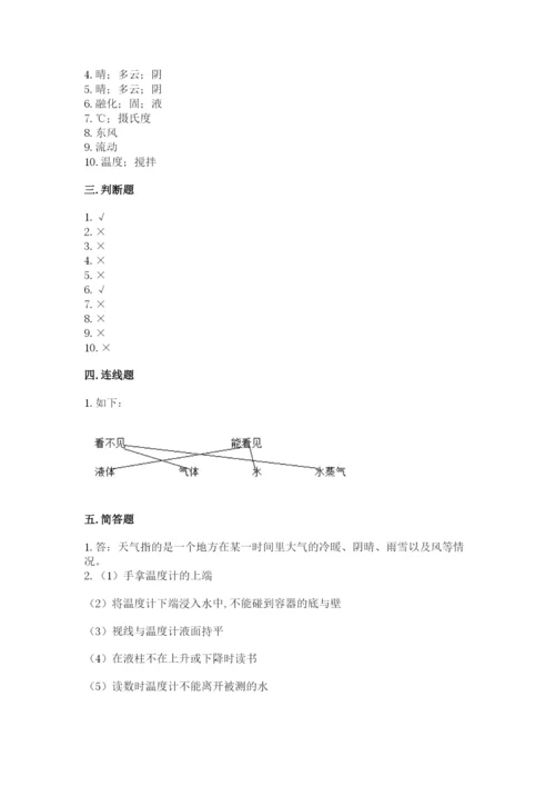 教科版三年级上册科学期末测试卷【必考】.docx