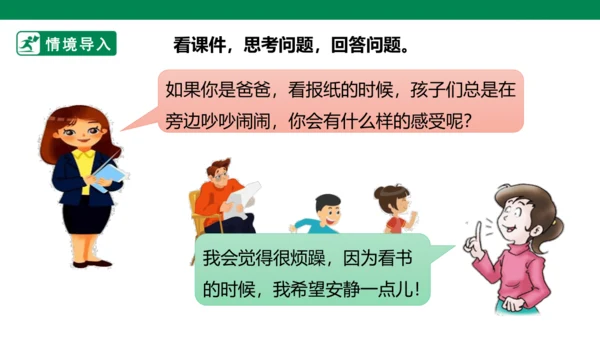 部编1A 第6单元 第11课 口语交际《用多大的声音》课件