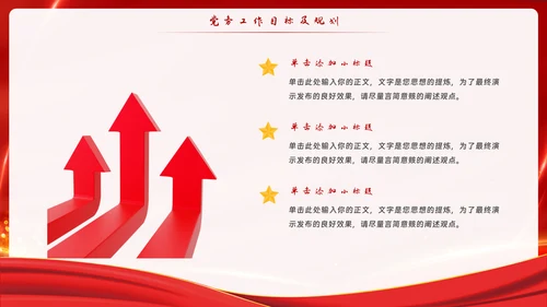红色党政风党务党建主题教育PPT