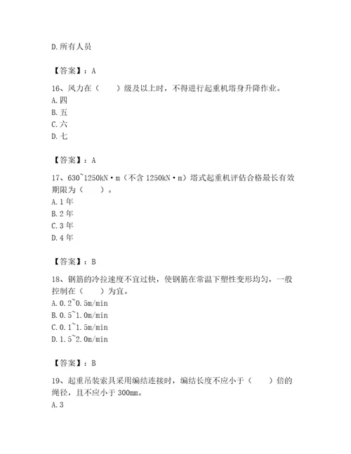 2023年机械员考试题库附答案b卷