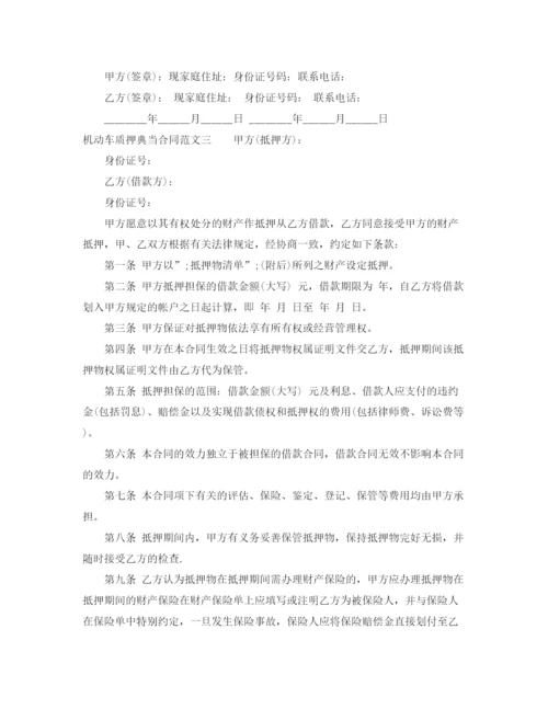 2023年贵重物品抵押合同样本.docx