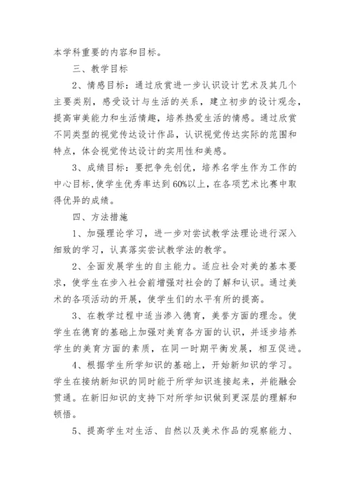初中美术教师个人研修计划书.docx