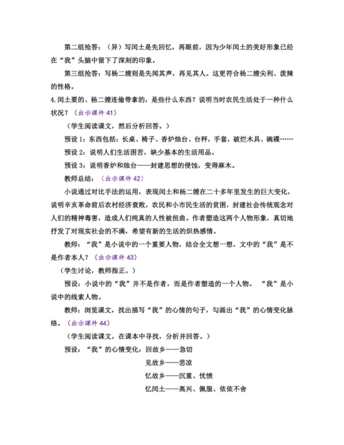 部编版九年级语文上册教案 第四单元 15 故乡